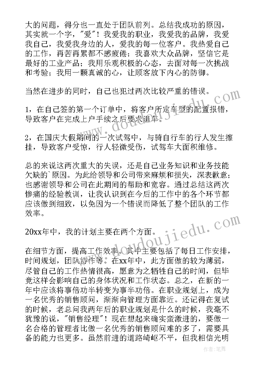 最新课程顾问销售工作计划 销售顾问工作计划(优质8篇)