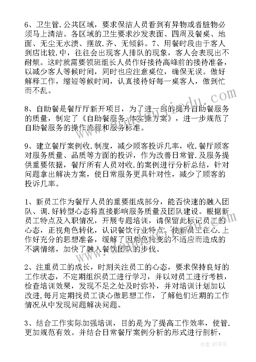 最新酒店会议的工作计划(优质5篇)