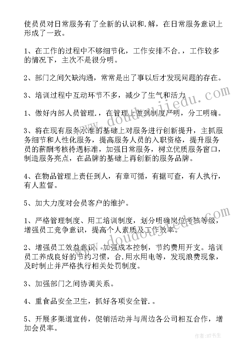 最新酒店会议的工作计划(优质5篇)