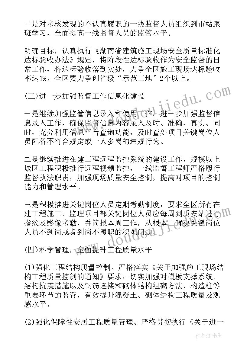 2023年工艺质量部工作计划(精选10篇)