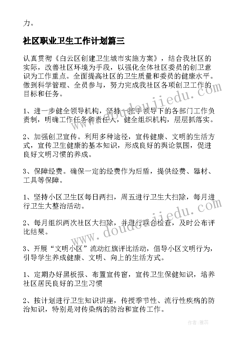 社区职业卫生工作计划 社区卫生工作计划(精选8篇)