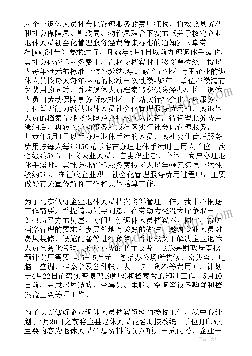 2023年企业职员工作计划书 企业工作计划(模板5篇)