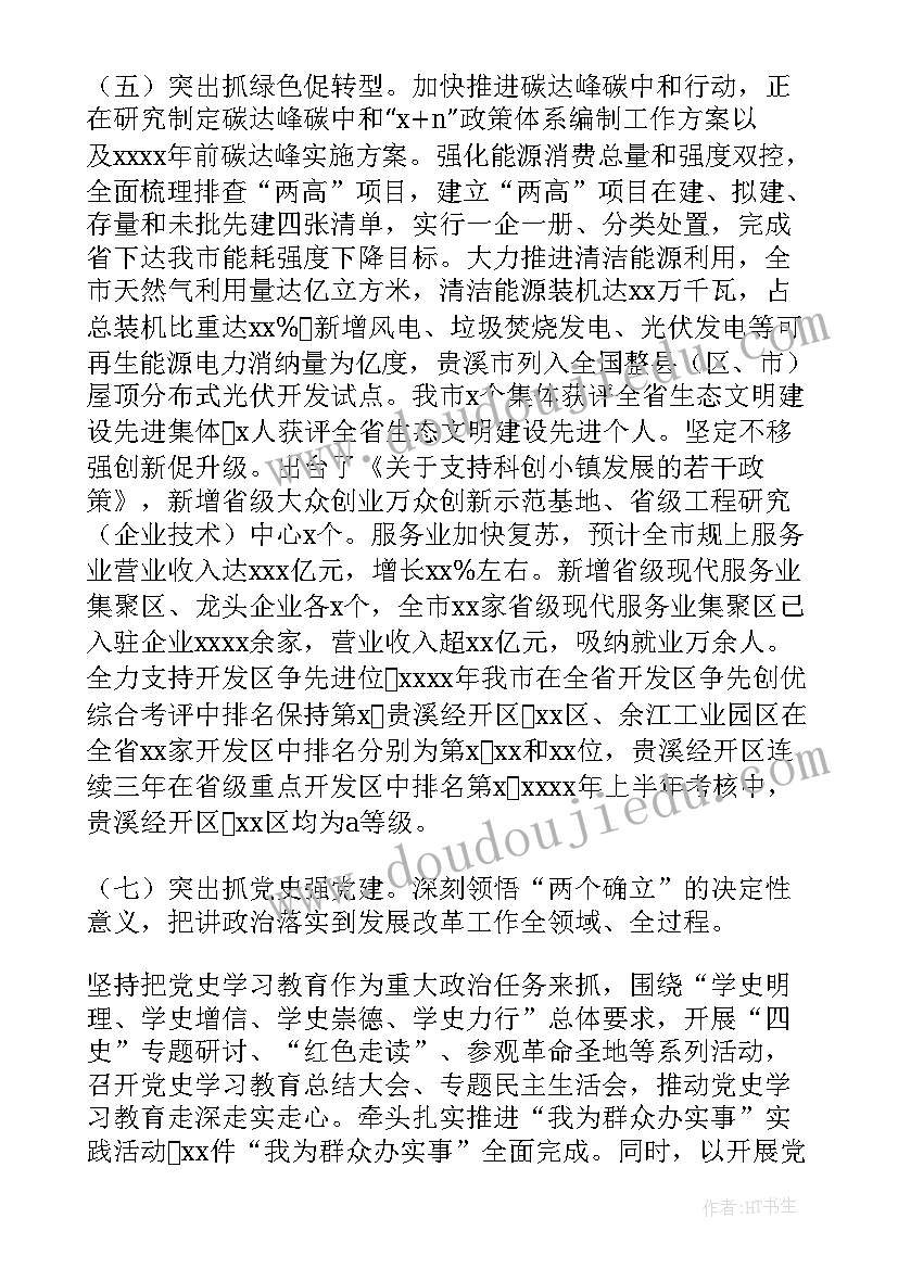 2023年发改委物价局做的 发改委能源工作计划(优秀9篇)