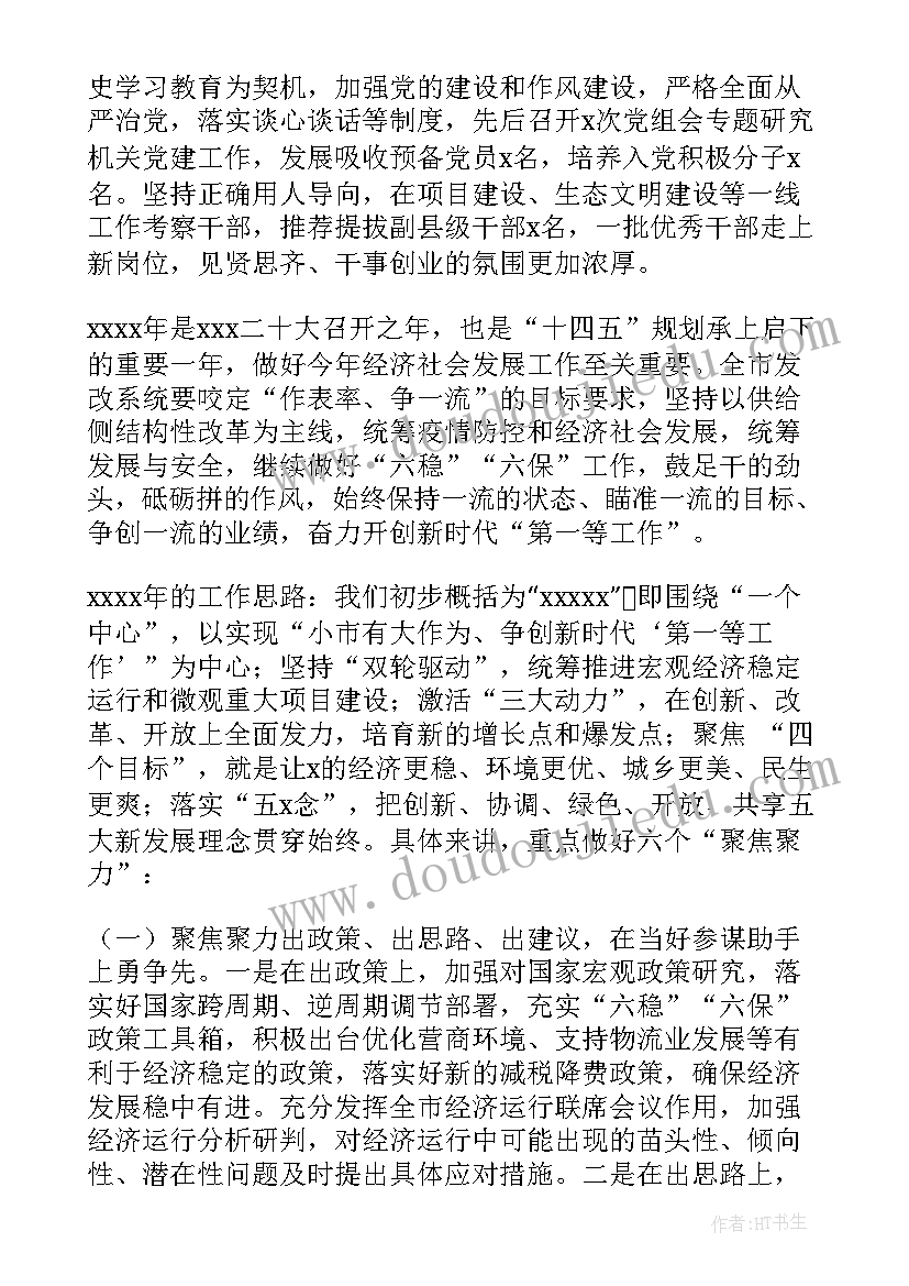 2023年发改委物价局做的 发改委能源工作计划(优秀9篇)