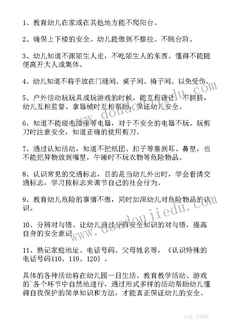 最新学期安全工作计划中班 中班安全工作计划(优质5篇)