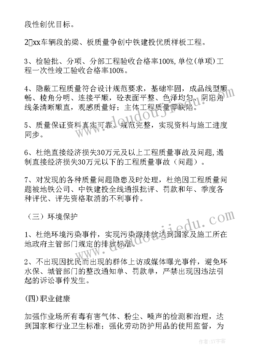 最新集团安全环保考核办法 安全环保工作计划(精选5篇)