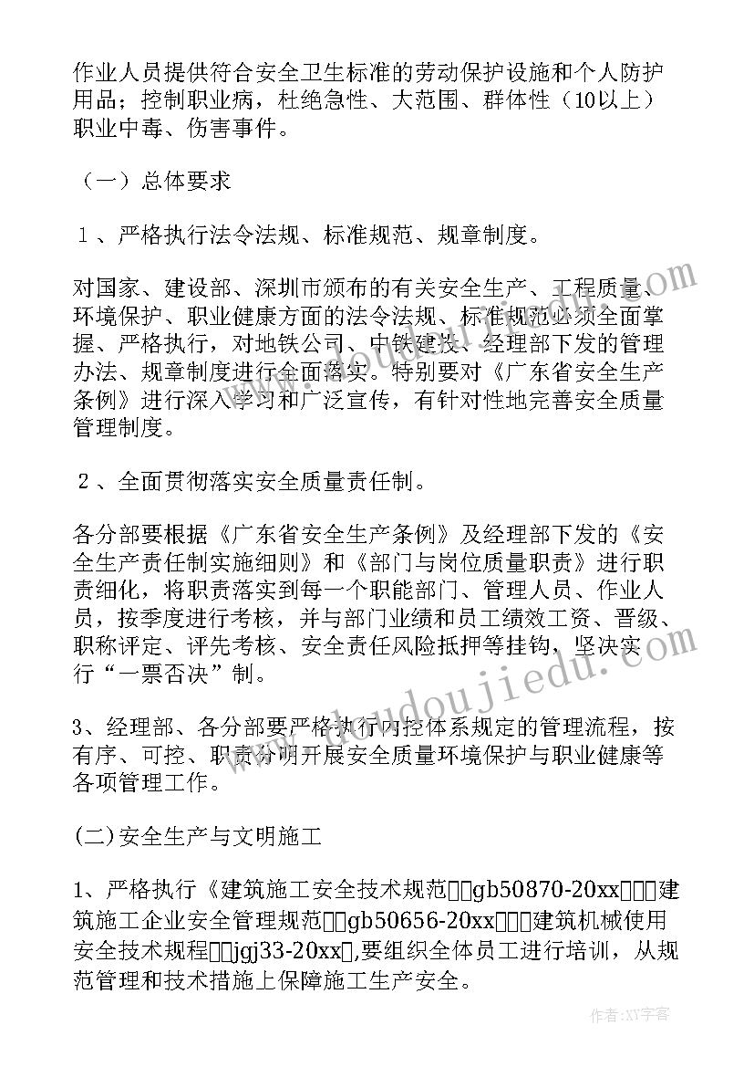 最新集团安全环保考核办法 安全环保工作计划(精选5篇)