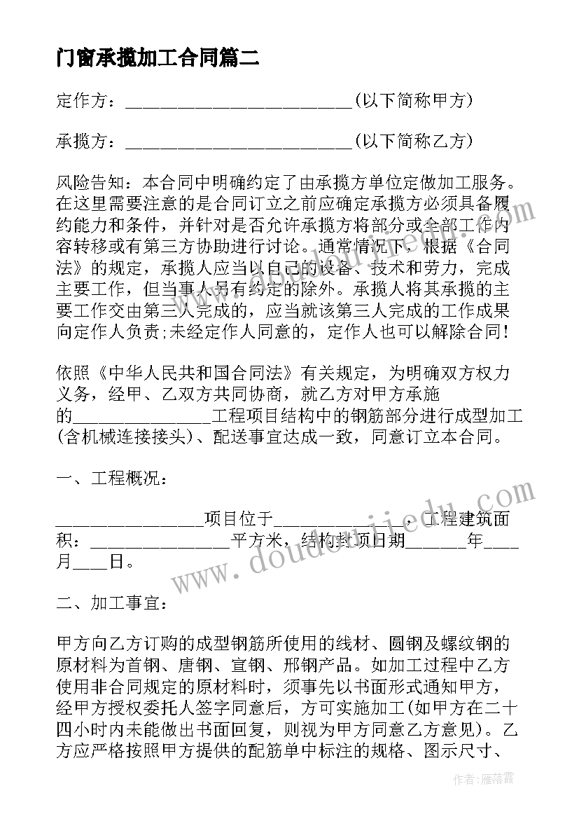 门窗承揽加工合同(汇总8篇)