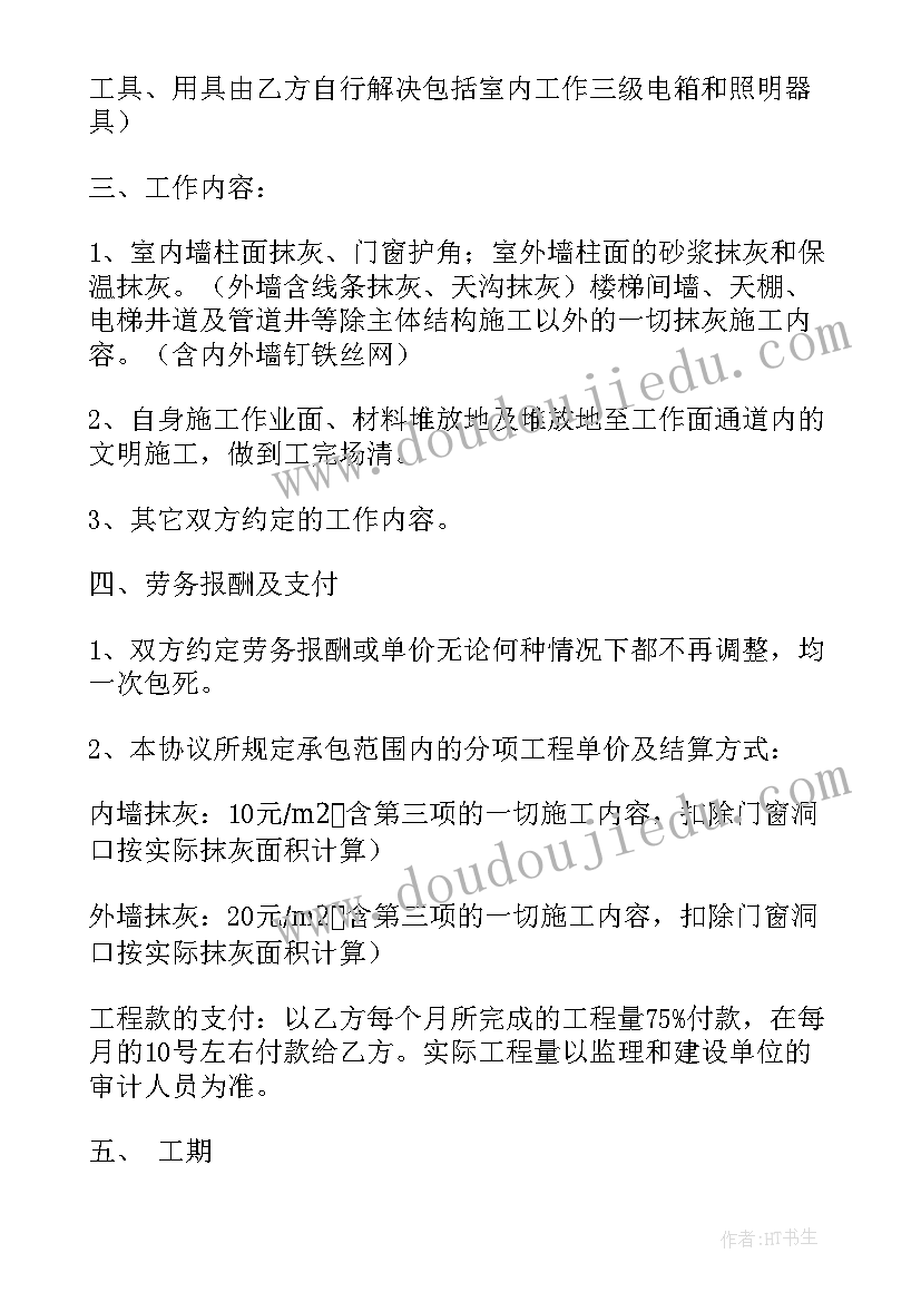 内墙抹灰工程施工方案(实用6篇)