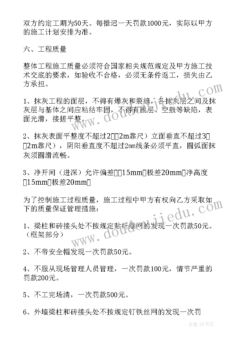 内墙抹灰工程施工方案(实用6篇)