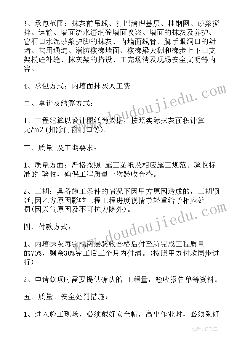 内墙抹灰工程施工方案(实用6篇)