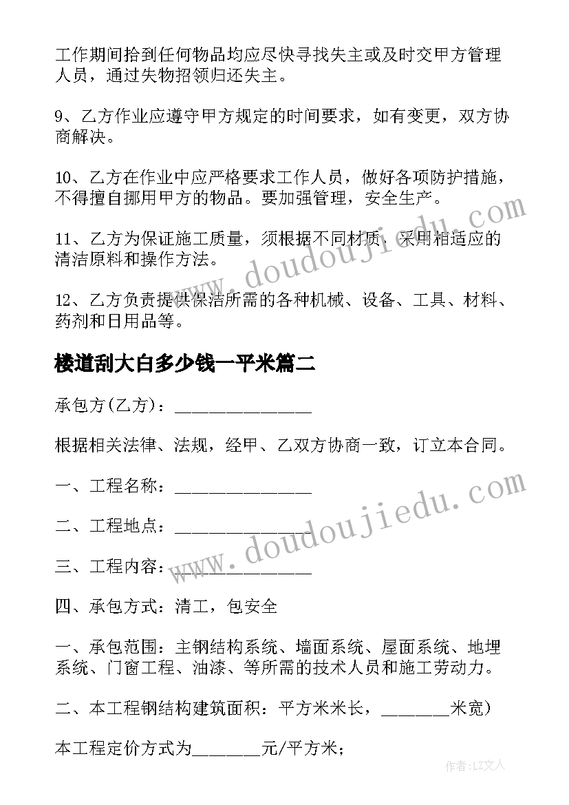 最新楼道刮大白多少钱一平米 医院楼道保洁服务合同(优秀5篇)