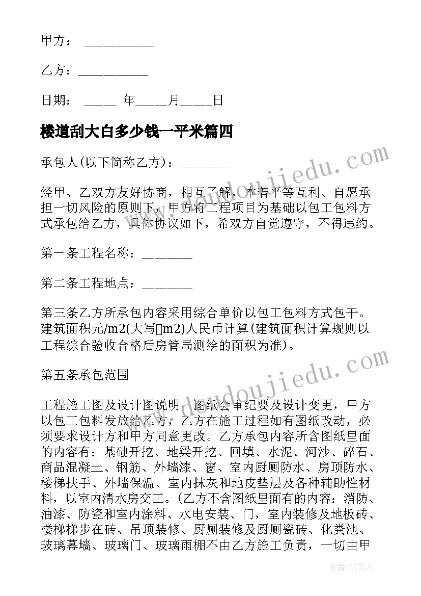 最新楼道刮大白多少钱一平米 医院楼道保洁服务合同(优秀5篇)