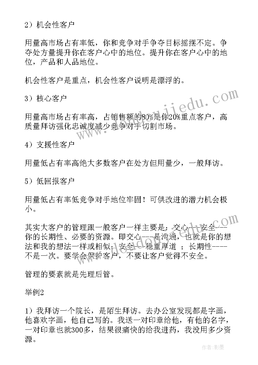 拜访客户的计划和实施方案 大客户销售管理之拜访客户的技巧(汇总9篇)