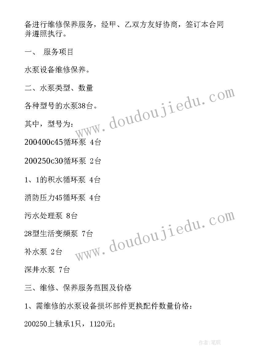 内镜维修合同(优秀8篇)