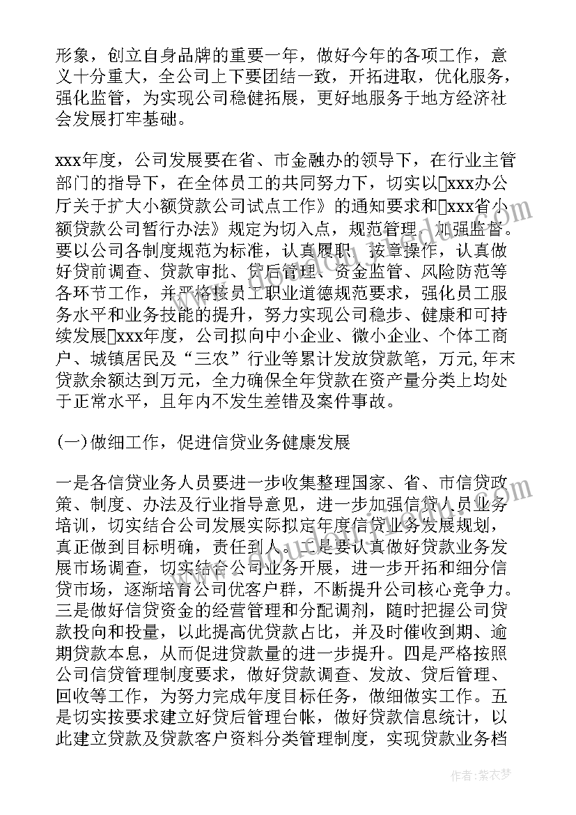 2023年压降不良贷款工作总结 个人贷款工作计划(通用9篇)