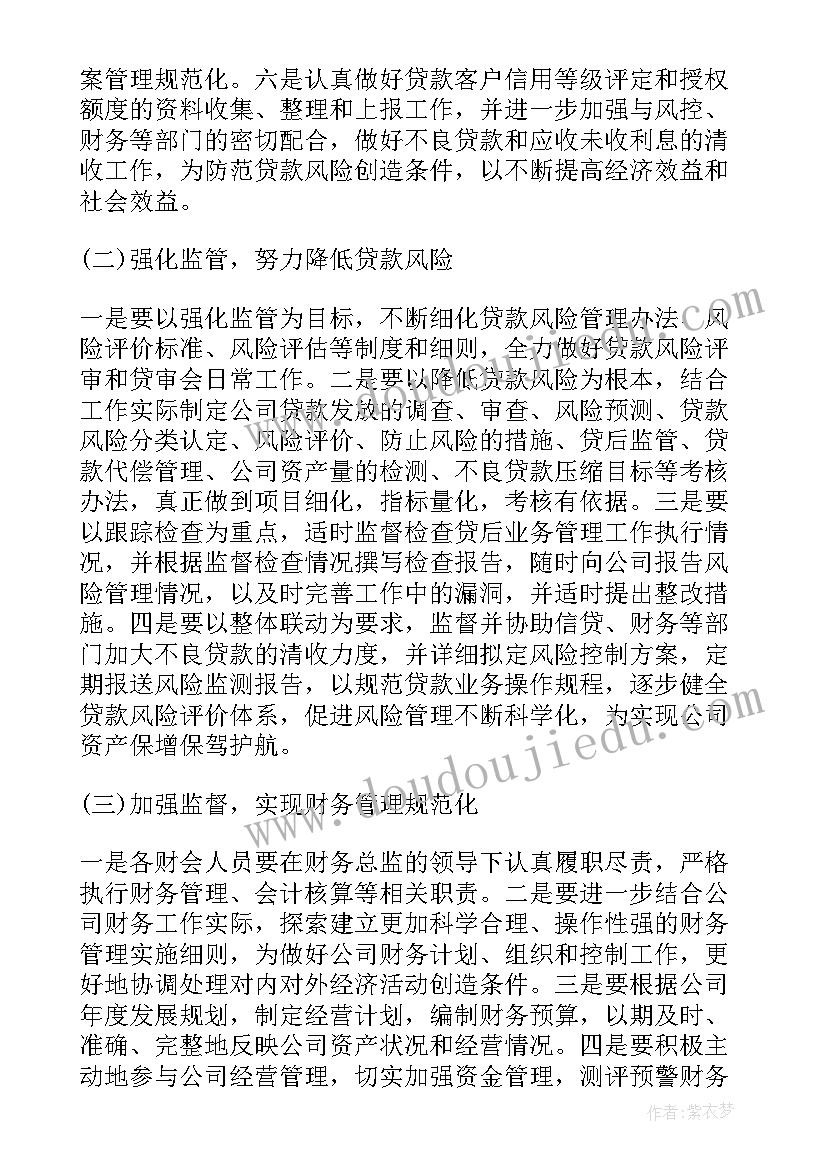 2023年压降不良贷款工作总结 个人贷款工作计划(通用9篇)