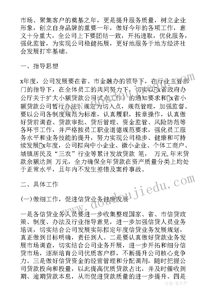 2023年压降不良贷款工作总结 个人贷款工作计划(通用9篇)