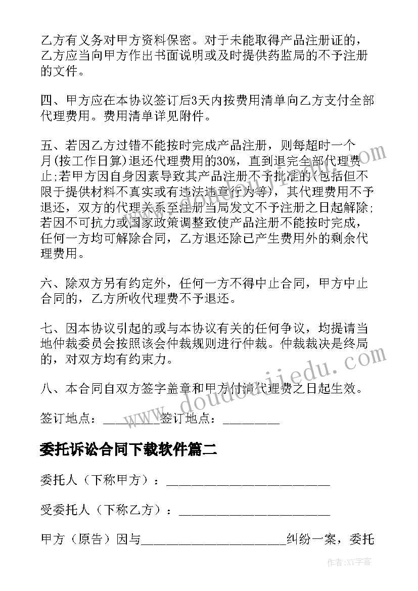 委托诉讼合同下载软件 诉讼委托代理合同(优质10篇)