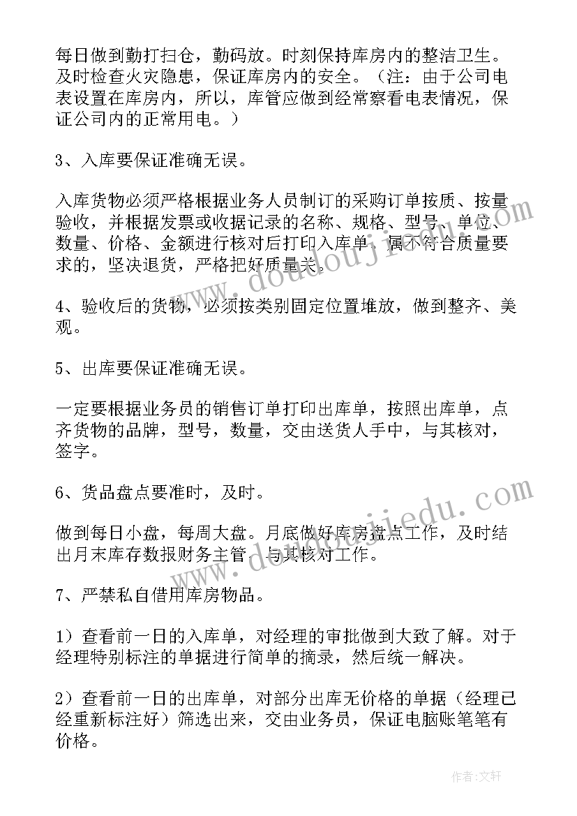 仓库账务员工作计划及发展目标 仓库工作计划(通用8篇)