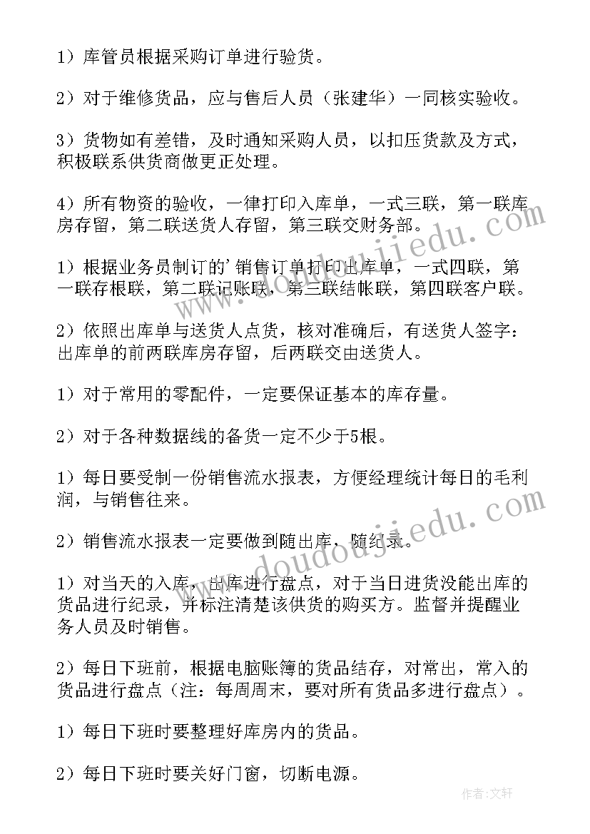 仓库账务员工作计划及发展目标 仓库工作计划(通用8篇)