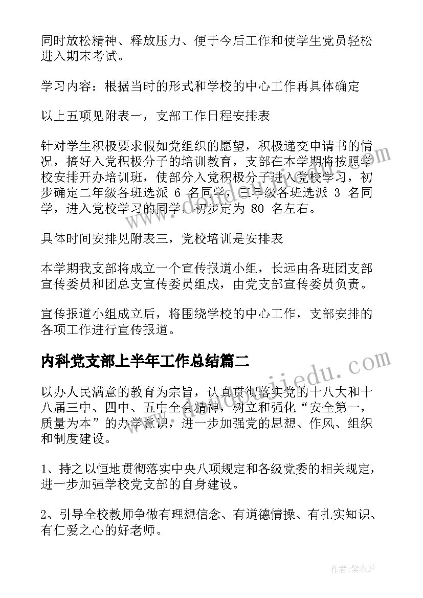 2023年内科党支部上半年工作总结(精选5篇)