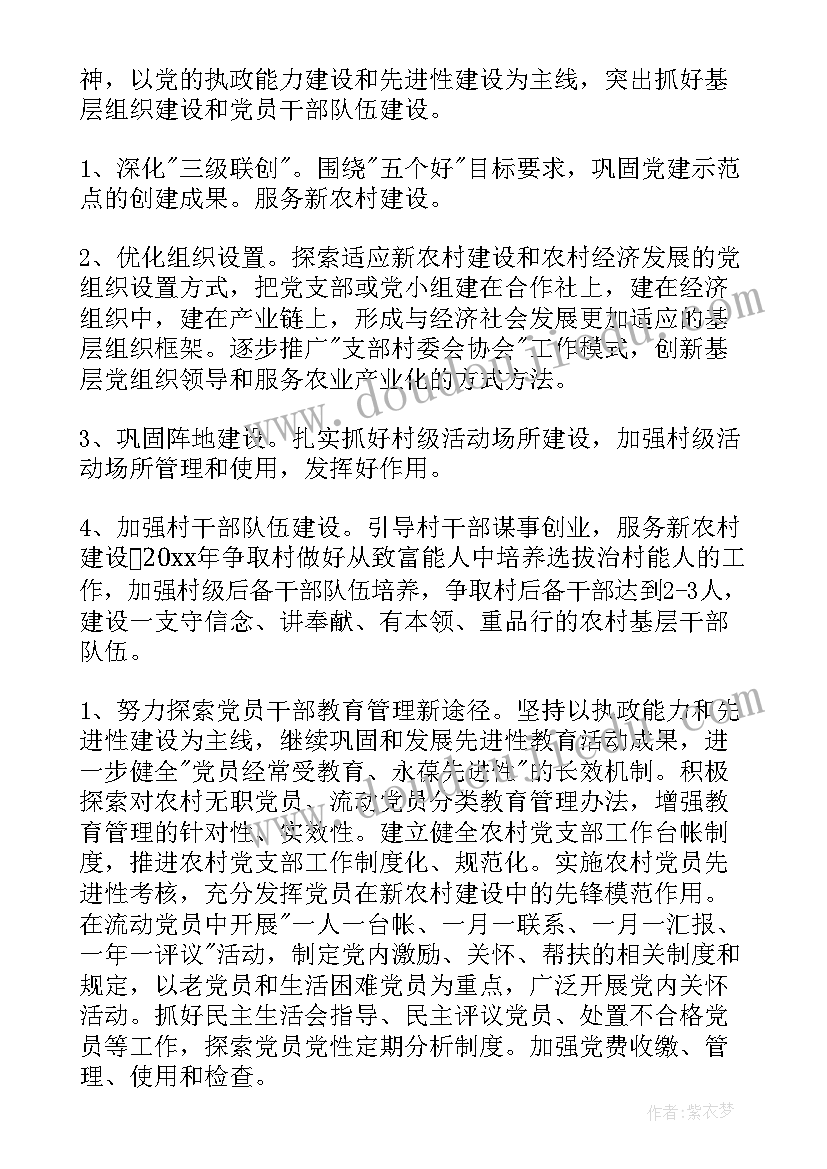 2023年内科党支部上半年工作总结(精选5篇)