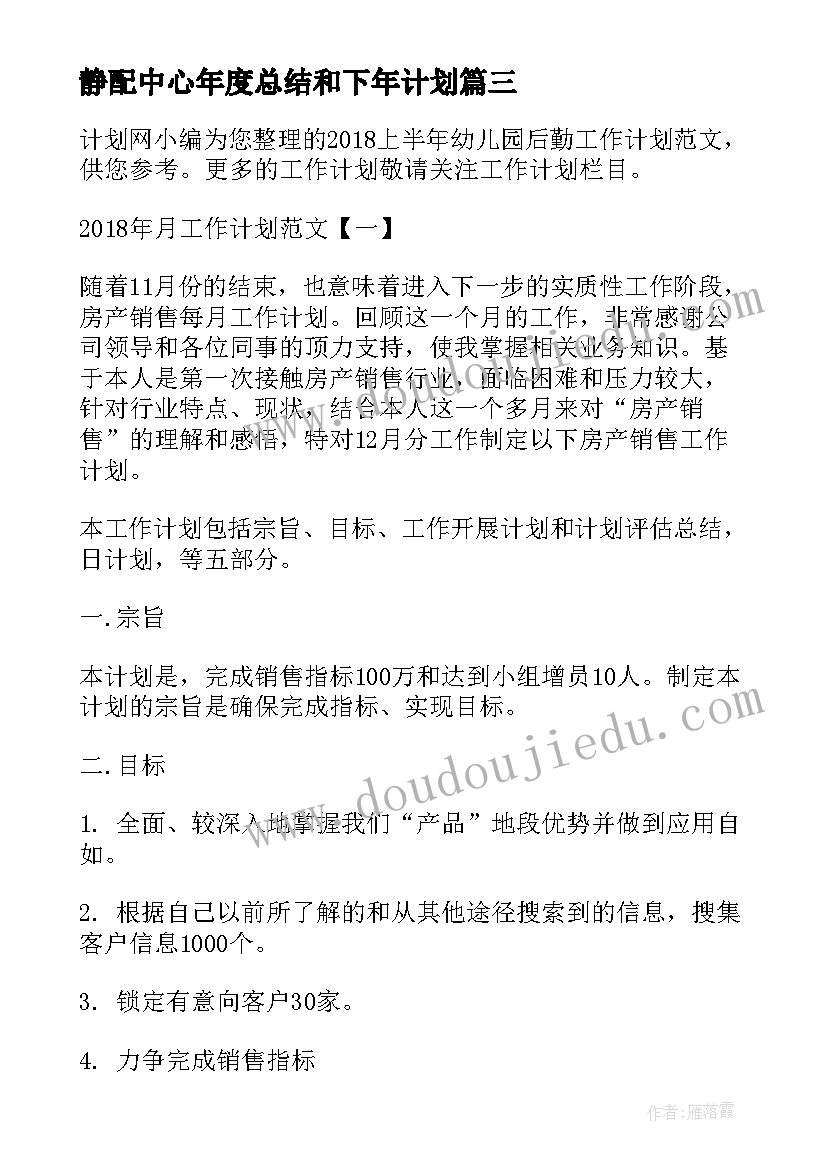 2023年静配中心年度总结和下年计划 工作计划总结工作计划(通用8篇)