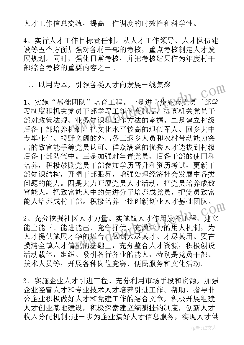 2023年渔业人才工作计划(优秀6篇)