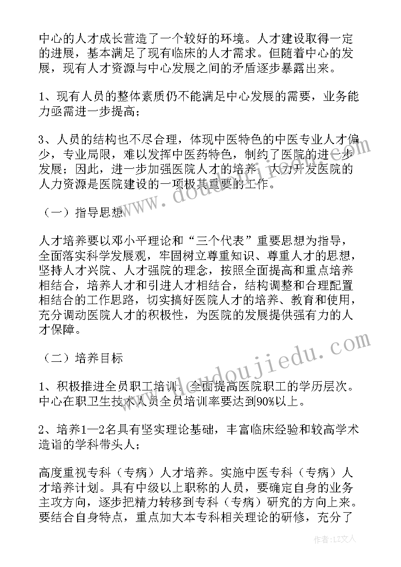 2023年渔业人才工作计划(优秀6篇)