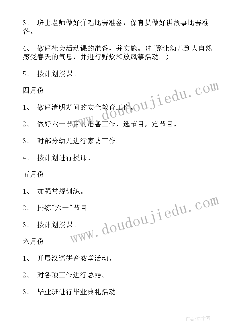 春季班级工作计划周安排 幼儿春季班级工作计划(通用10篇)