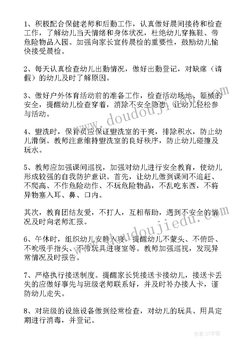 春季班级工作计划周安排 幼儿春季班级工作计划(通用10篇)