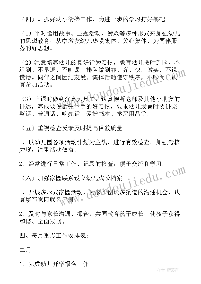 2023年幼儿园主班年度计划 幼儿工作计划(汇总6篇)