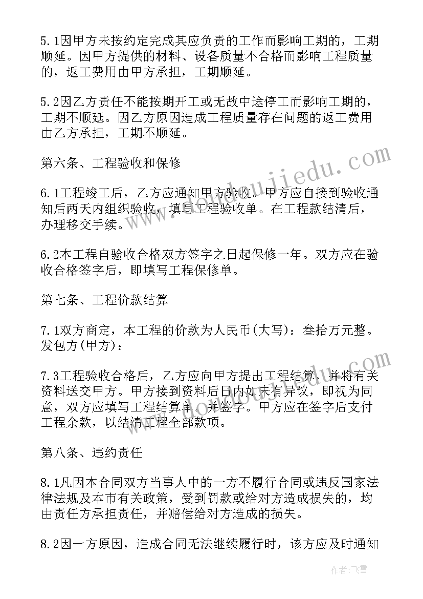 最新室内装修合同免费版(实用9篇)