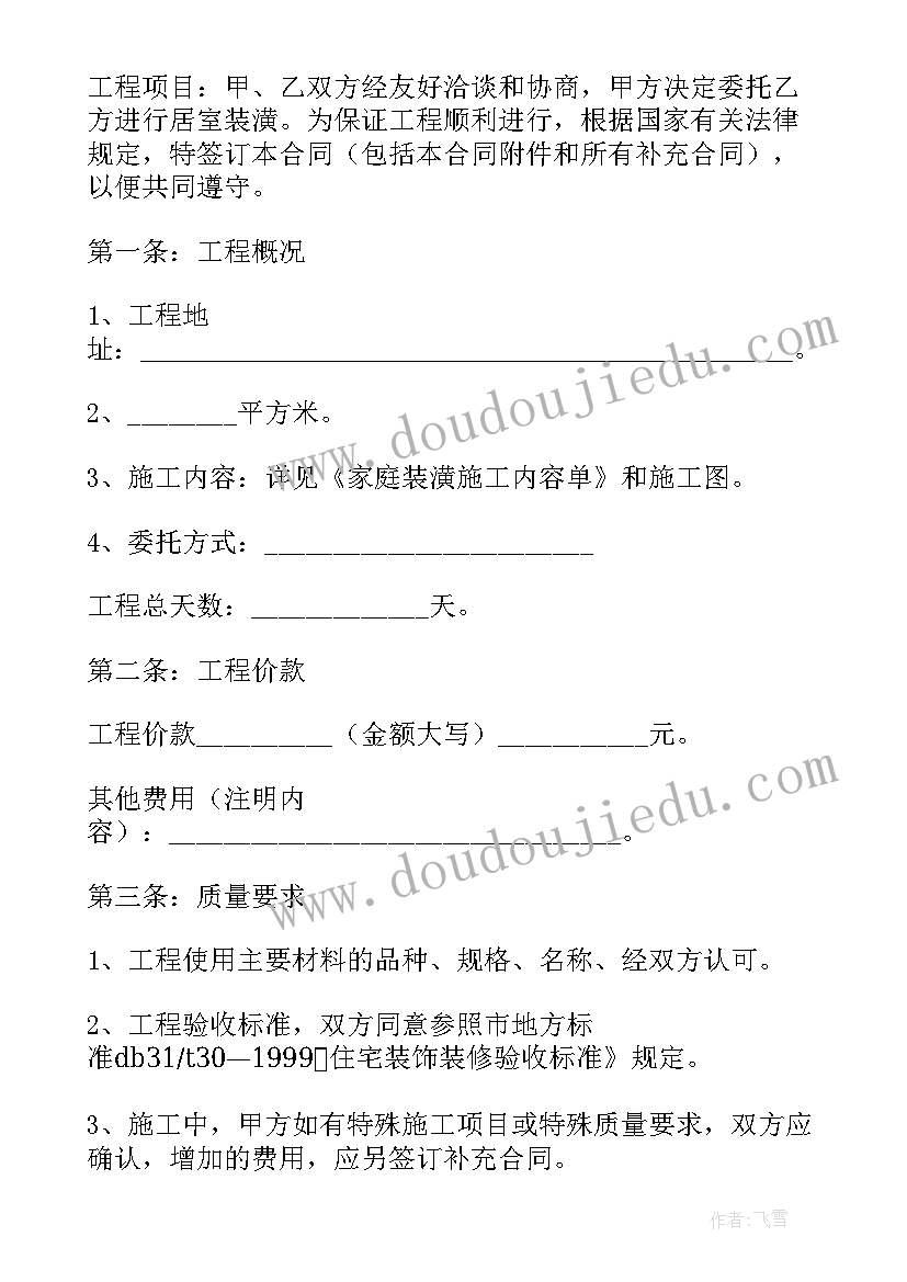 最新室内装修合同免费版(实用9篇)