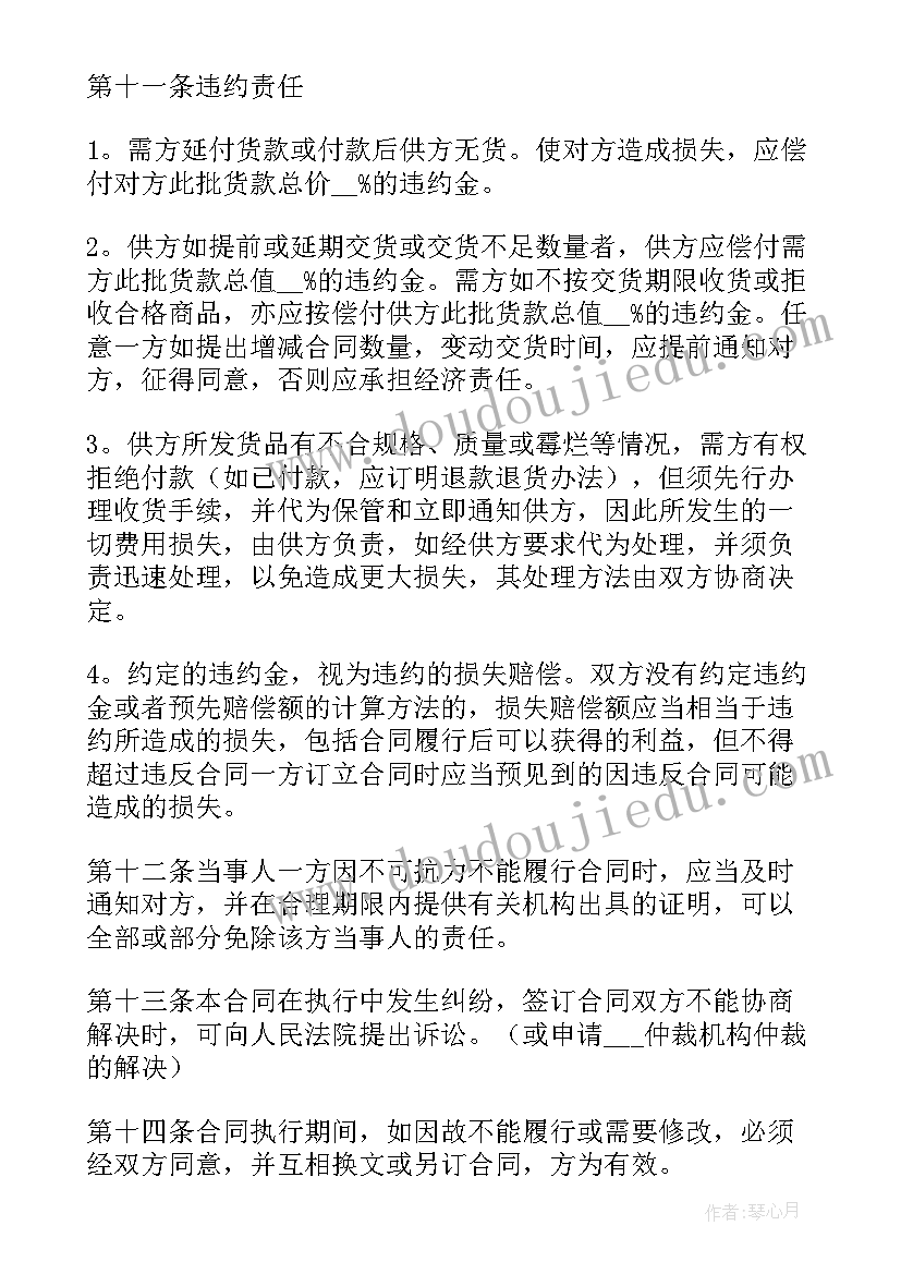 单位团购商品购销合同(汇总6篇)