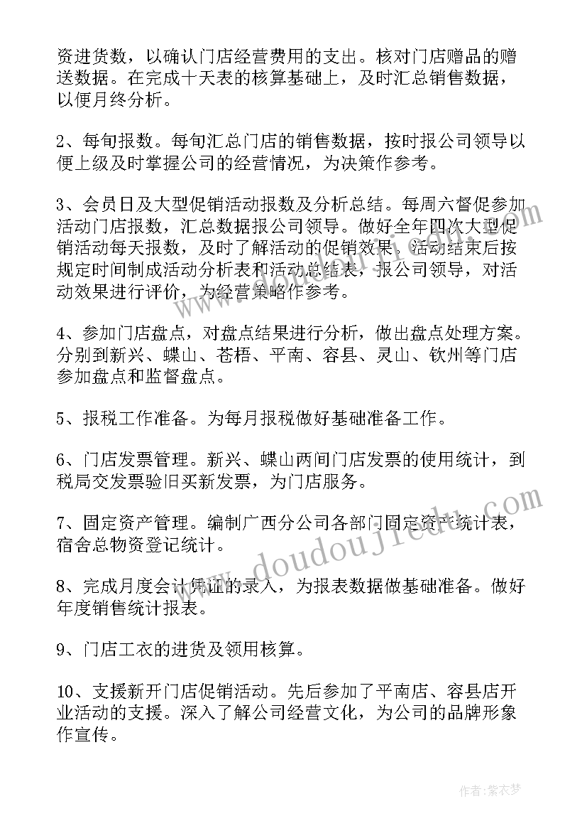 2023年核算员工作计划(实用7篇)