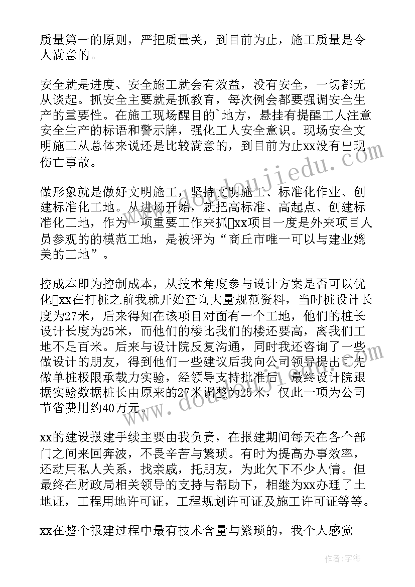 最新项目经理高级职称工作总结 项目经理工作总结(精选7篇)