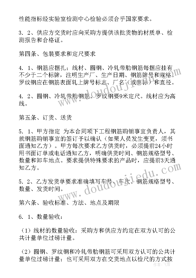 钢筋购销合同免费简洁 钢筋购销合同(精选10篇)