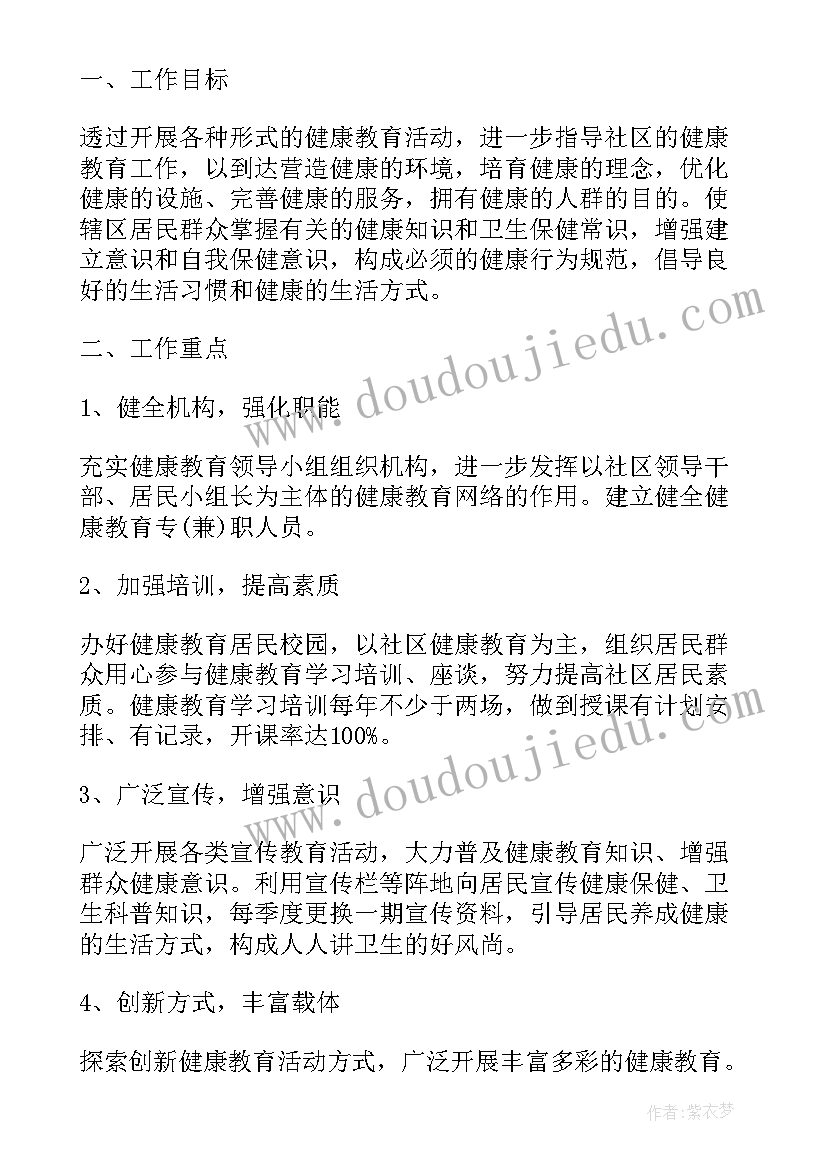 健康筛查工作计划(模板6篇)