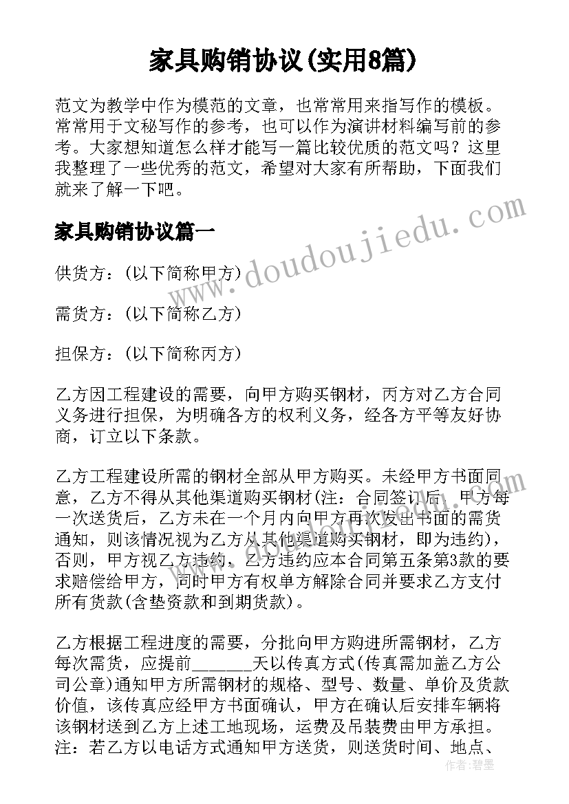 家具购销协议(实用8篇)