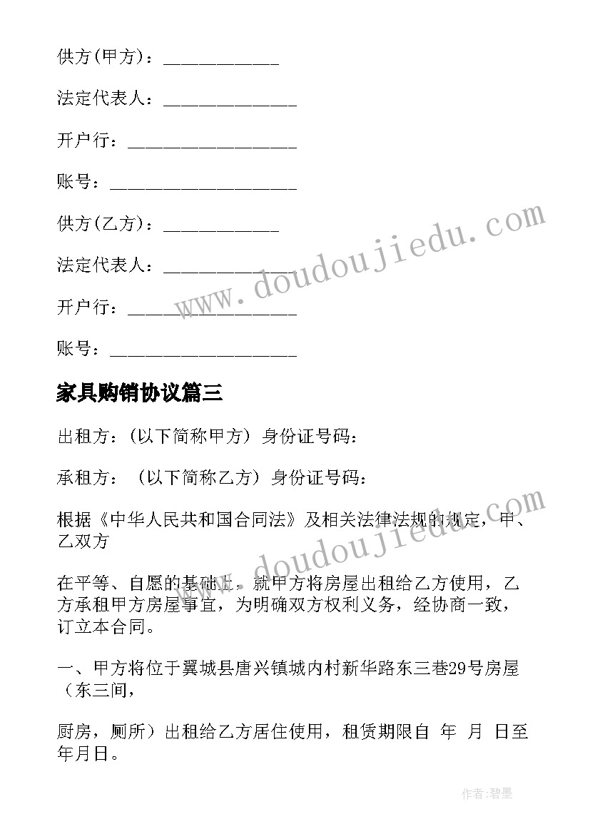 家具购销协议(实用8篇)