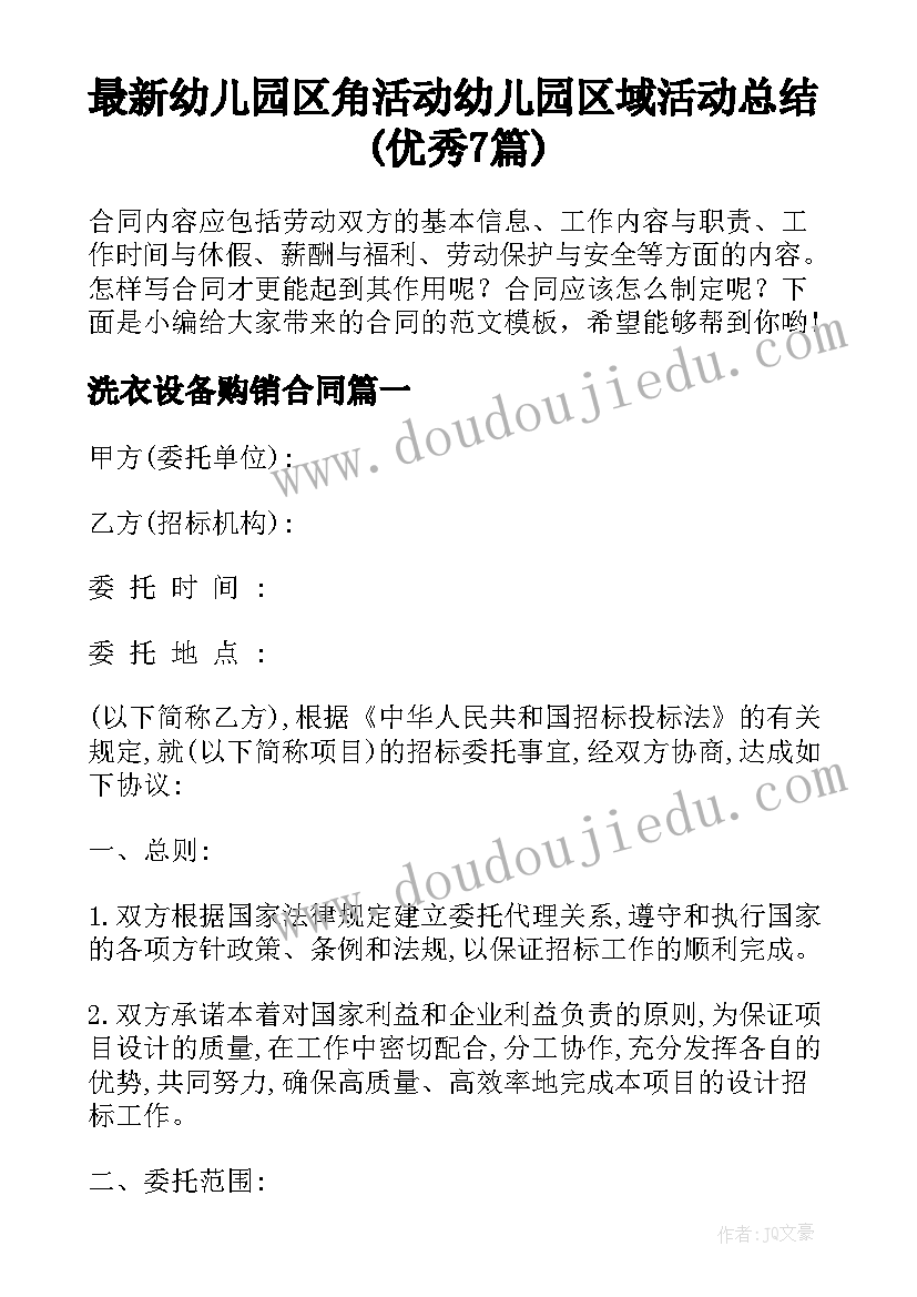 最新幼儿园区角活动 幼儿园区域活动总结(优秀7篇)