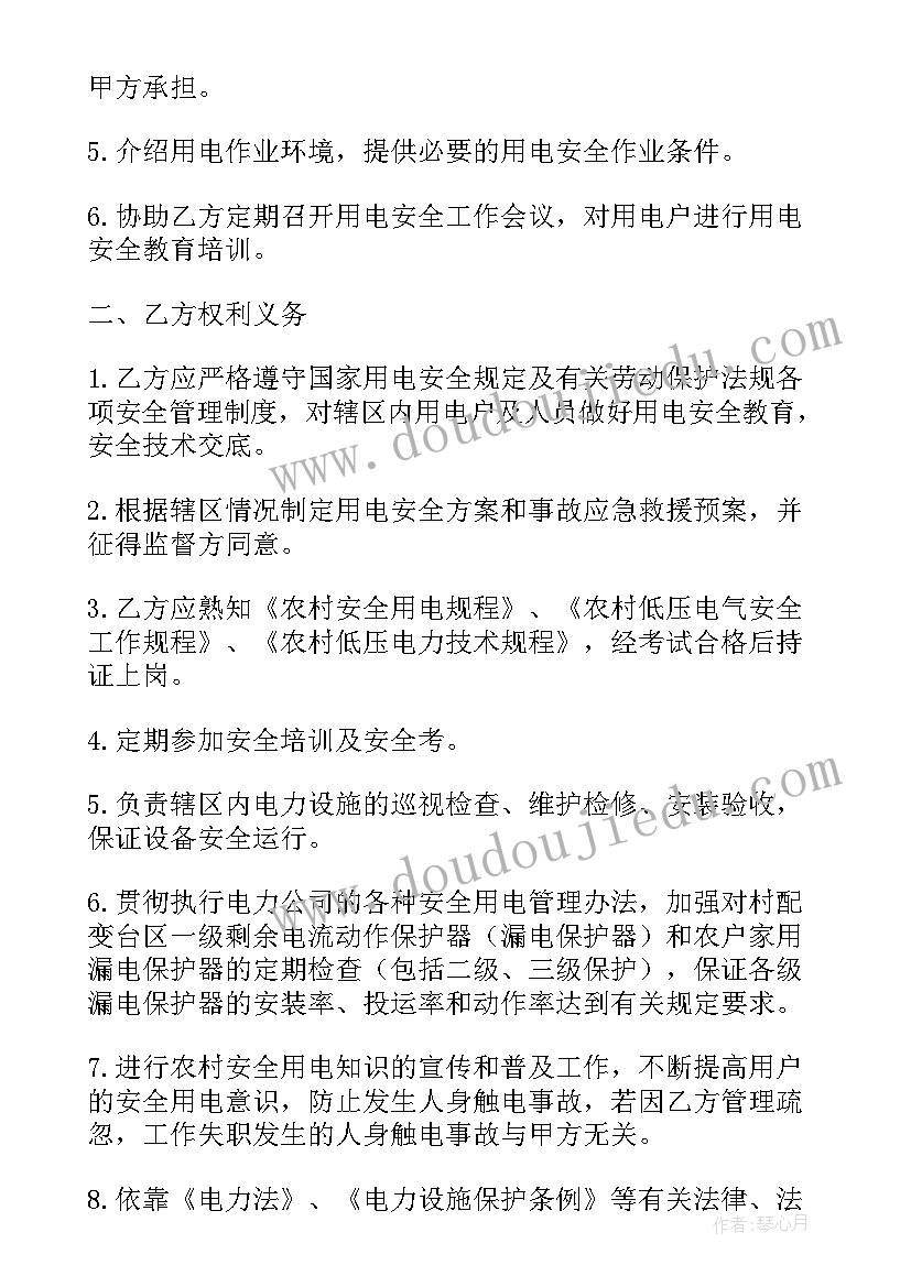 最新安全用电协议书与商租户 用电安全协议书(实用7篇)