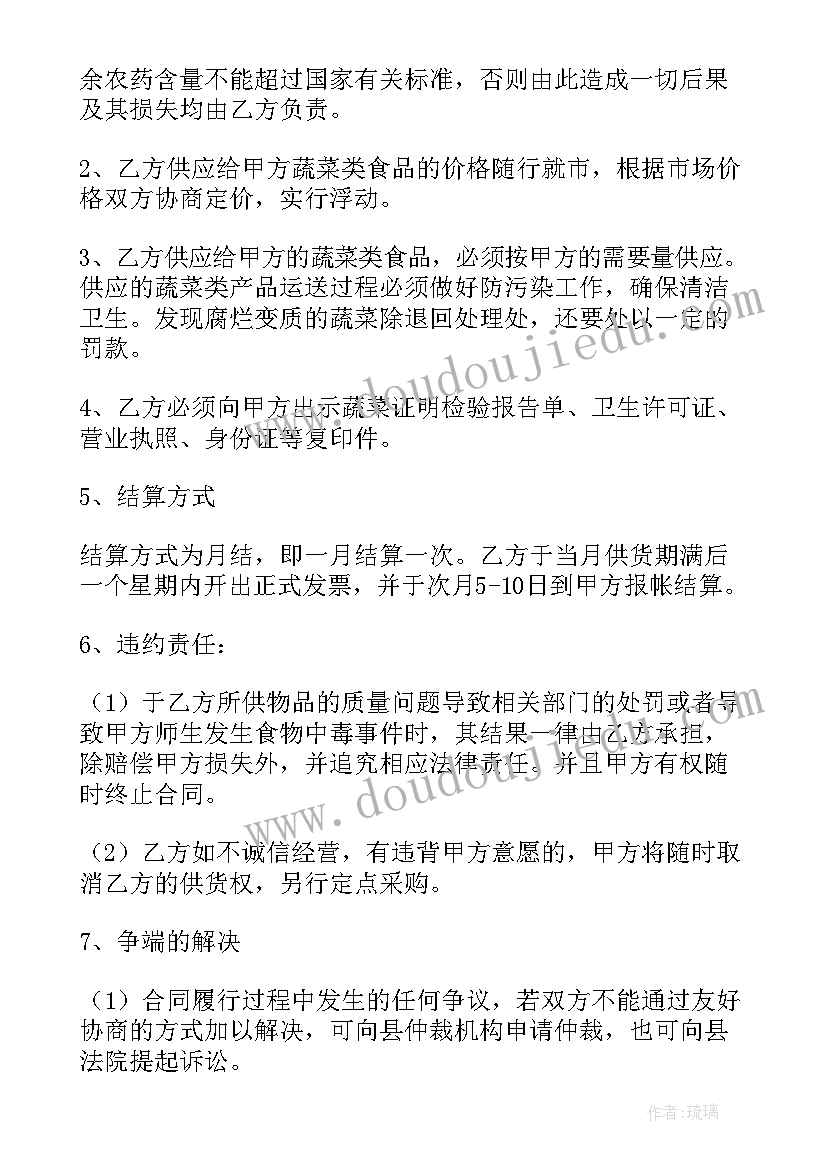 最新蔬菜采购合同表格(优质8篇)