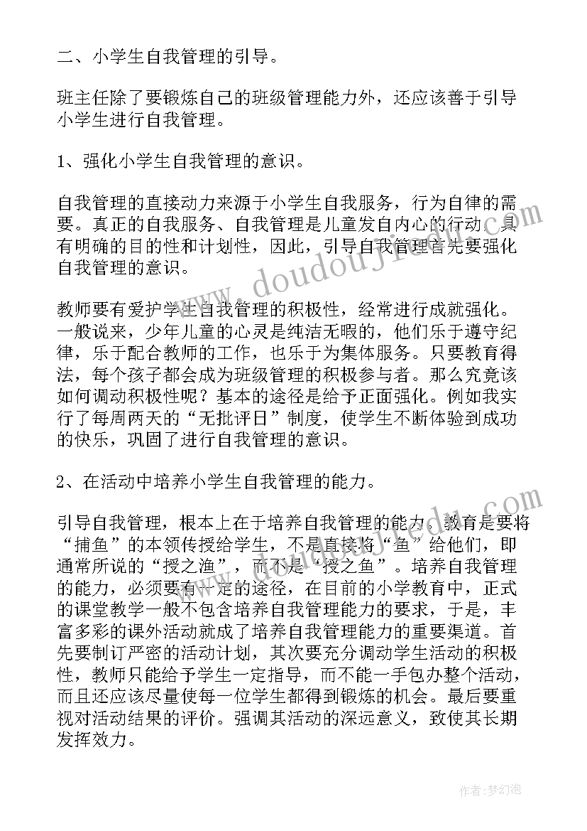 学校班主任工作总结会内容 高一班主任工作总结老师(大全7篇)