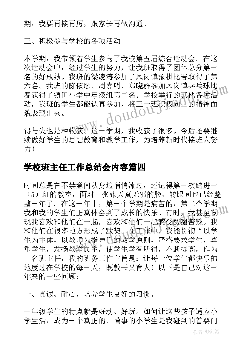 学校班主任工作总结会内容 高一班主任工作总结老师(大全7篇)