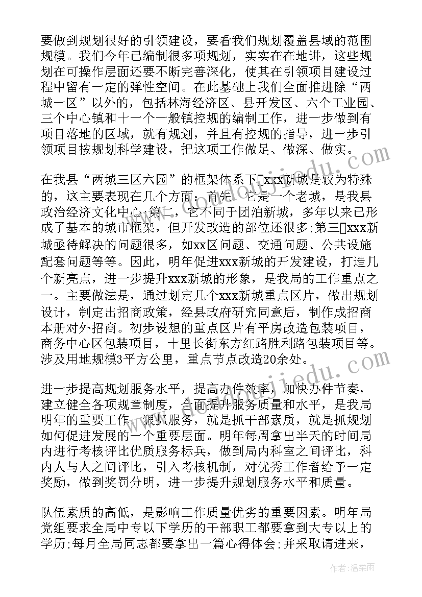 最新工作计划及感悟规划 规划工作计划(优秀8篇)