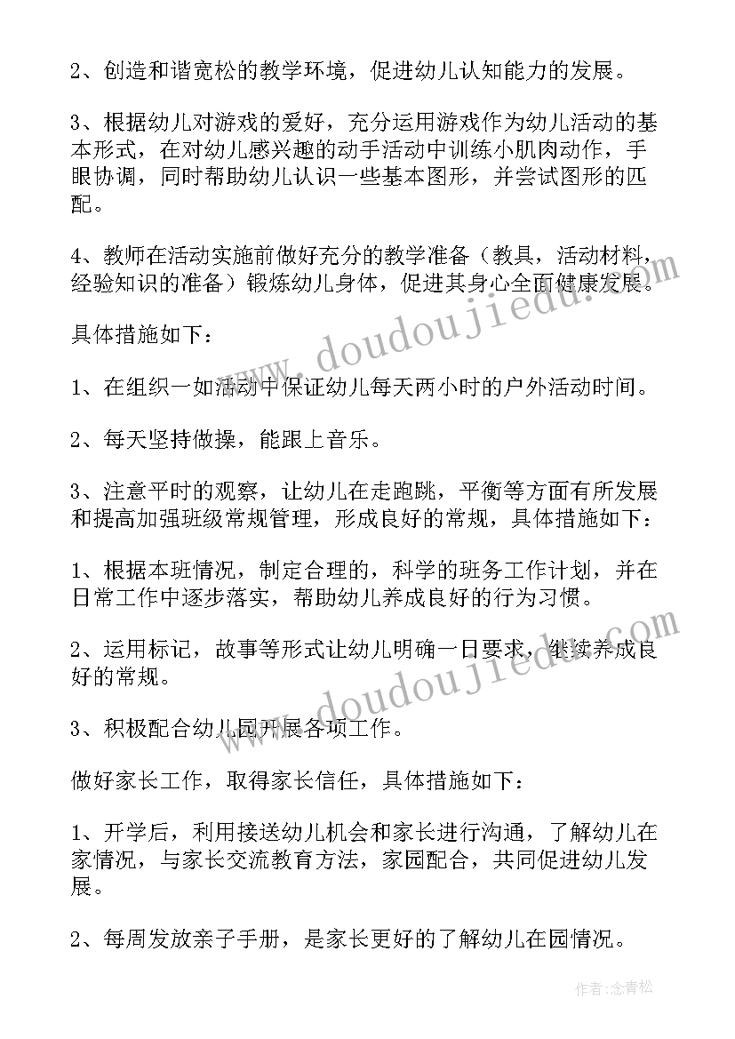 最新幼儿教师保育计划中班 中班保育工作计划(汇总7篇)