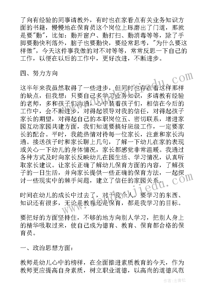 最新幼儿教师保育计划中班 中班保育工作计划(汇总7篇)